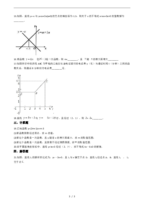 人教版八年级数学下册 19.2-一次函数同步练习(有答案)