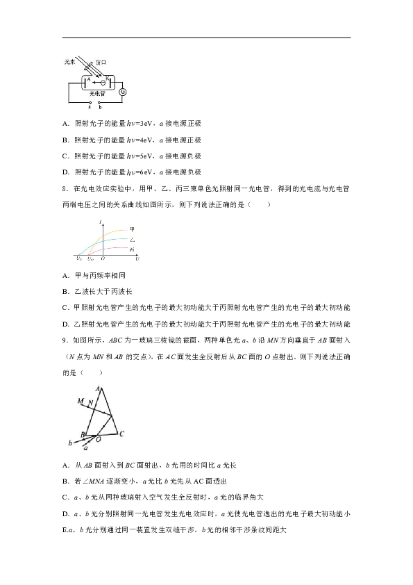 广州市白云中学2019-2020学年高中物理粤教版选修3-5：2.1光电效应 同步练习（含解析）
