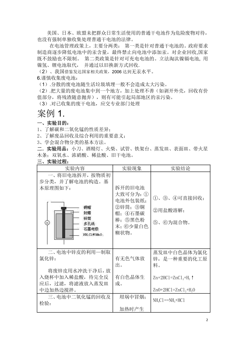 1.探究废干电池的综合利用