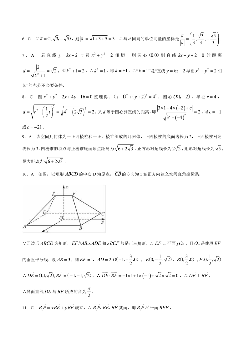 山西省运城市高中联合体2020-2021学年高二上学期12月阶段性测试数学（理）试题 Word版含答案