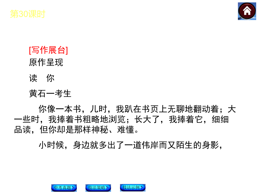 【中考复习方案 福州】2015届中考语文复习课件：写作 第30课时 恰当技法添风采（共16张PPT）