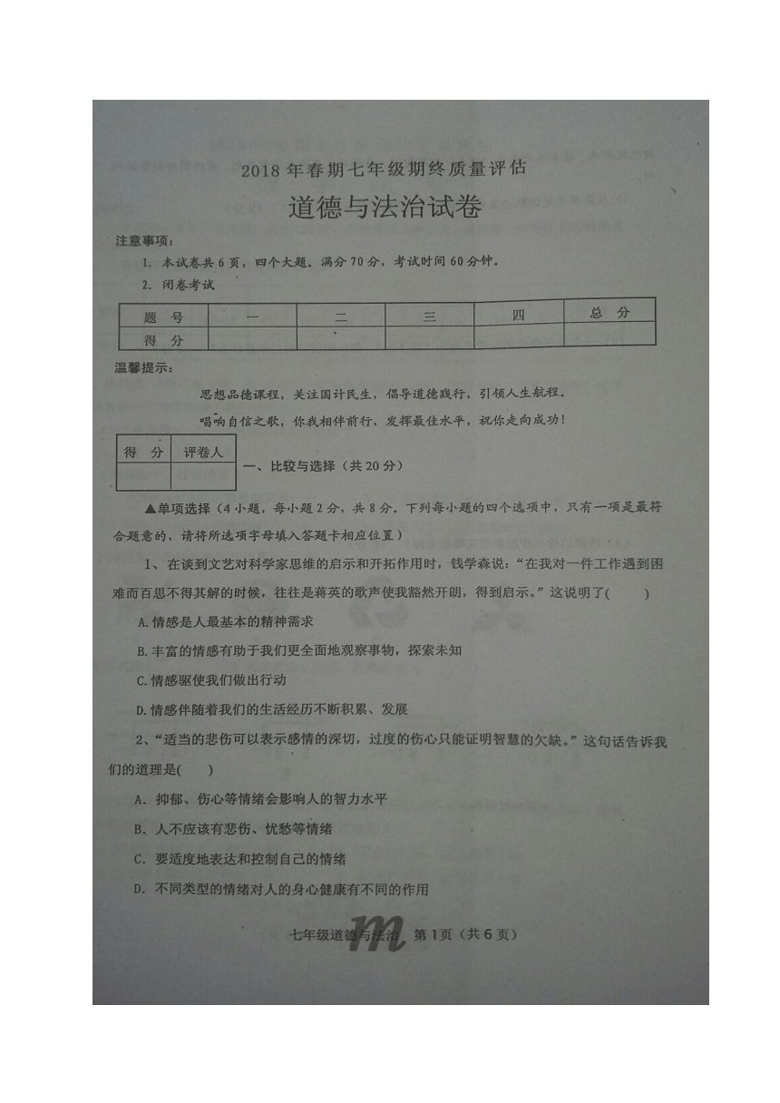 河南省南阳市淅川县2017-2018学年七年级下学期期末考试道德与法治试题（图片版，含答案）