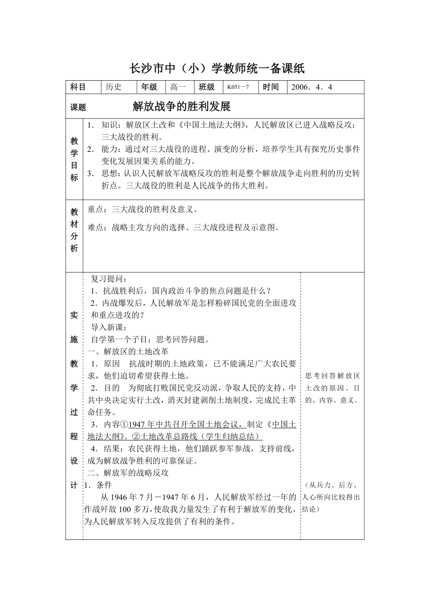 解放战争的胜利发展[上学期]