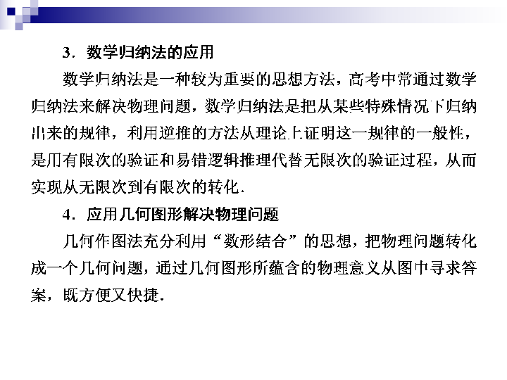 （重庆）2020高考人教物理二轮保中拔优课件：数学方法在物理解题中的应用17张