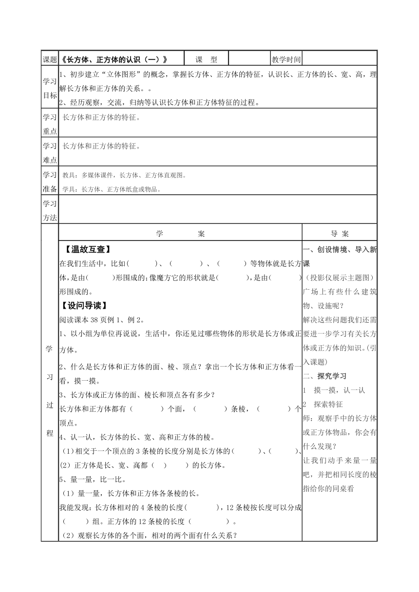 数学五年级下西师大版3长方体正方体的认识导学案