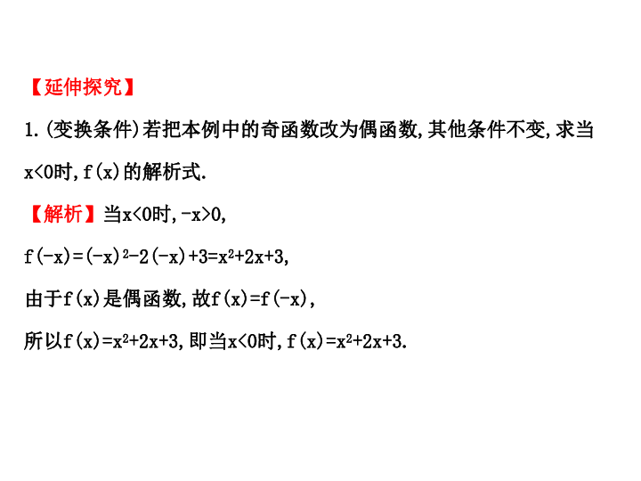 1.3.2 奇偶性 精讲优练课型2