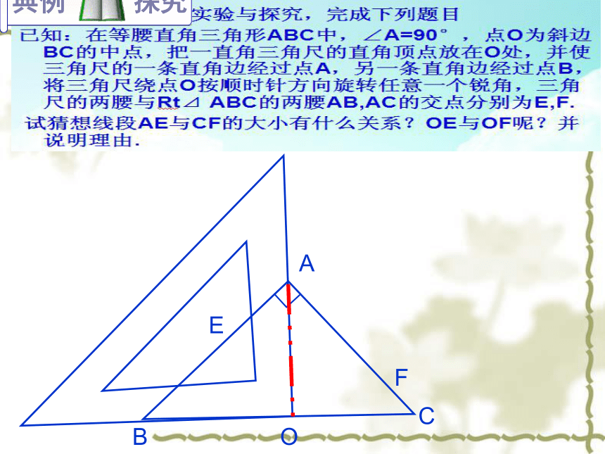 数学八年级下青岛版11.2图形的旋转课件2