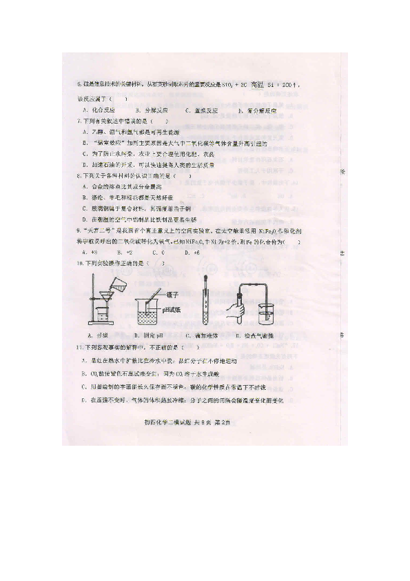 2019年山东省泰安市高新区学业水平考试第二次模拟化学试题（扫描版含答案）