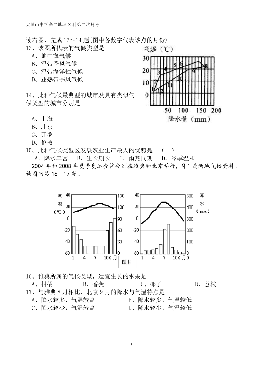 大岭山中高二地理X科第二次月考[上学期]