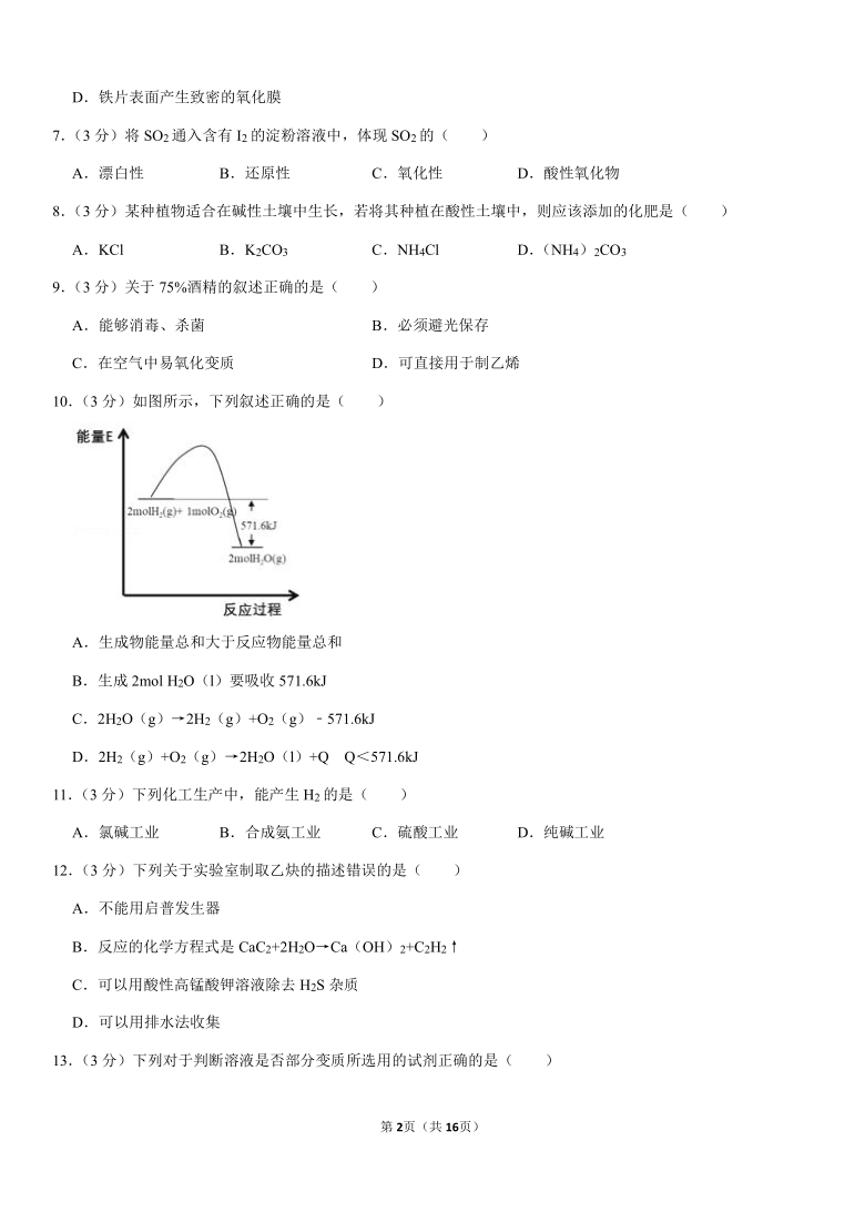 2020年上海市普通高中学业水平化学试卷（含解析）