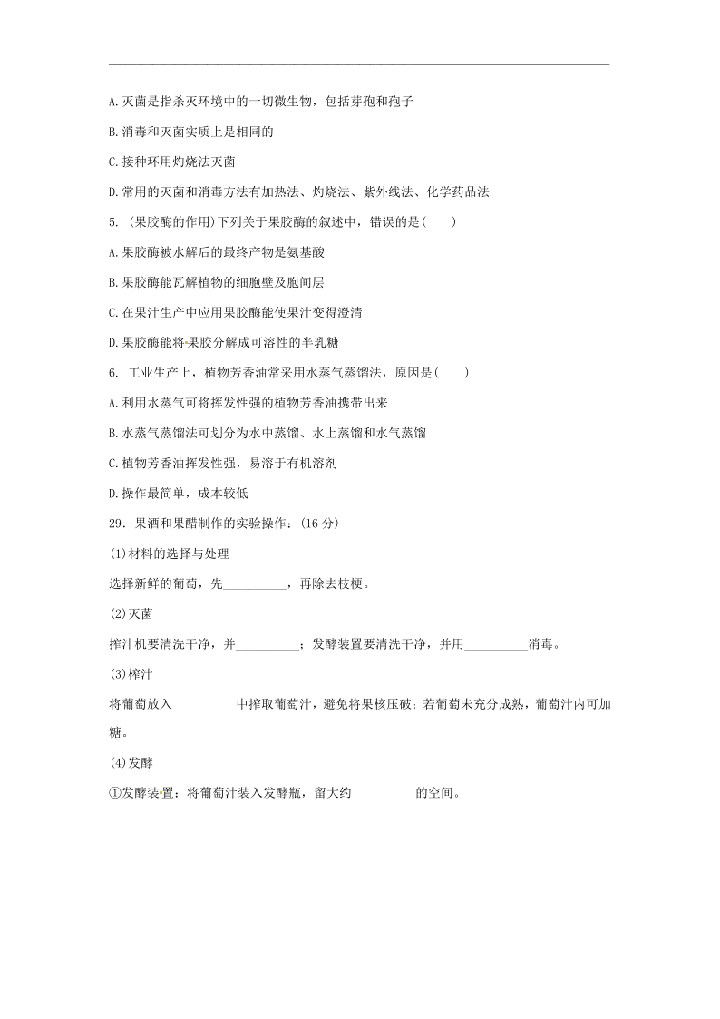 西藏林芝二高2019-2020学年高二下学期第一学段考试（期中）理综生物试题