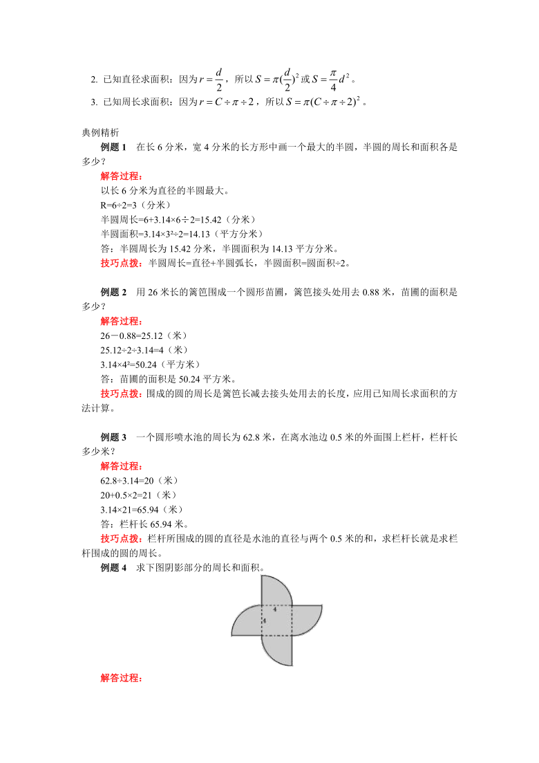 六年级数学上册知识讲义圆的周长与面积北师大版含答案