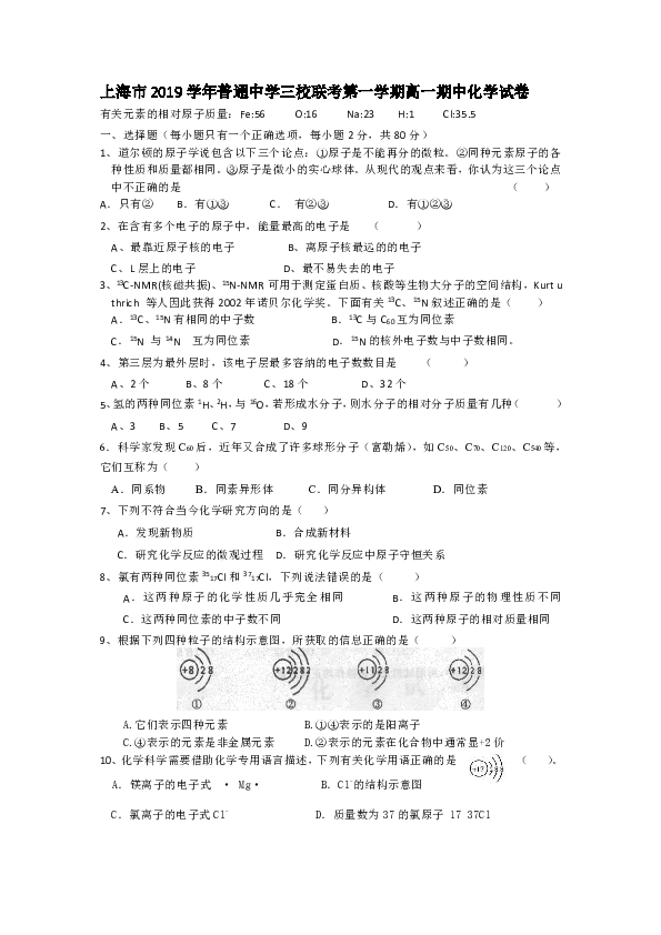 上海市2019-2020学年普通中学三校联考高一上学期期中考试化学试题