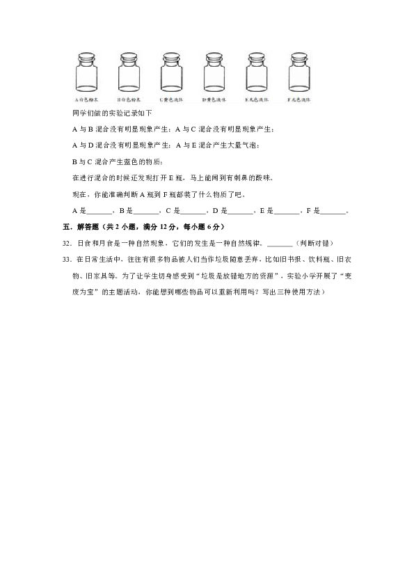2020年教科版小学六年级小升初科学模拟试卷3（含解析）
