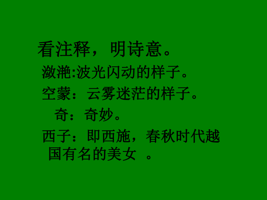 语文三年级上人教新课标6.21《古诗两首》课件