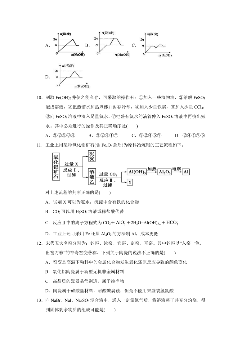 甘肃省武威第六中学2021届高三上学期第四次过关考试化学试题  含答案