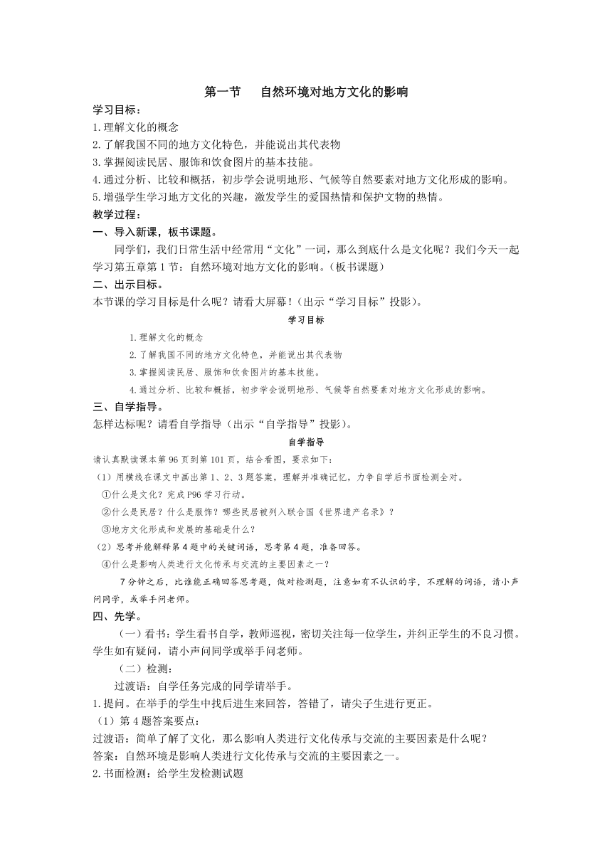 2021-2022学年八年级人教版地理上册教案 第三章 第一节   自然环境对地方文化的影响 第一课时