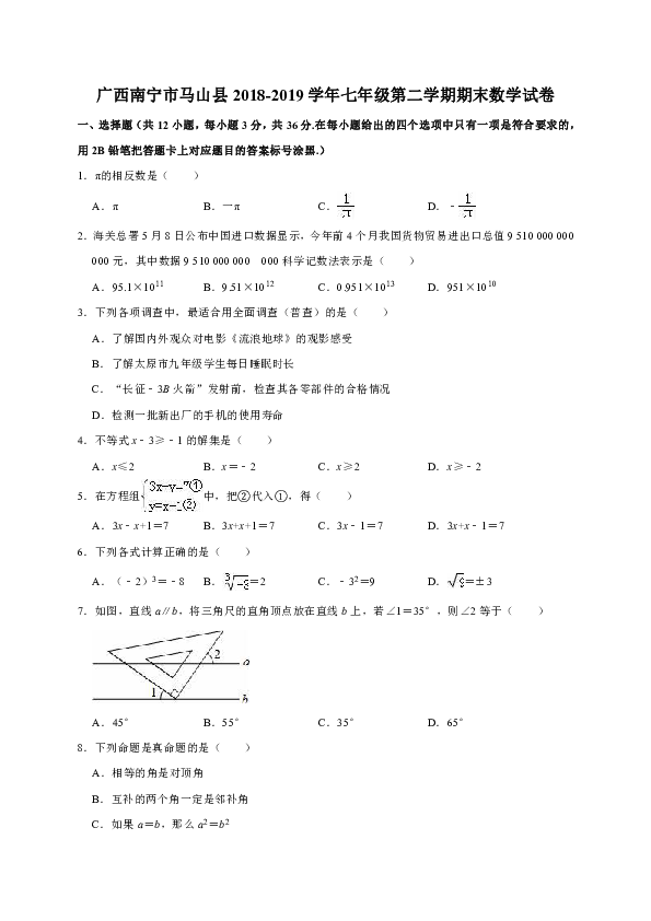 广西南宁市马山县2018-2019学年七年级第二学期期末数学试卷（解析版）