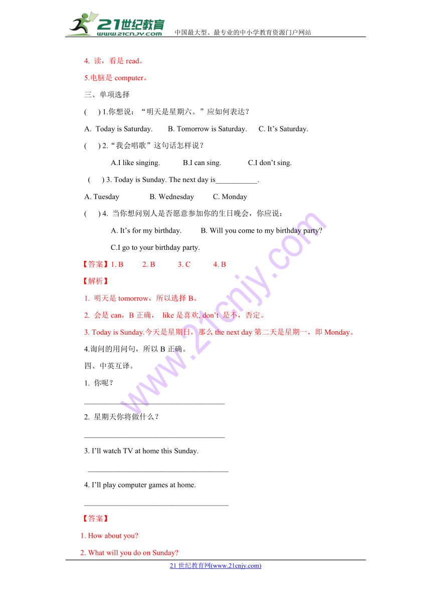 Unit5 What will you do this weekend   Lesson28  练习 (含答案解析）