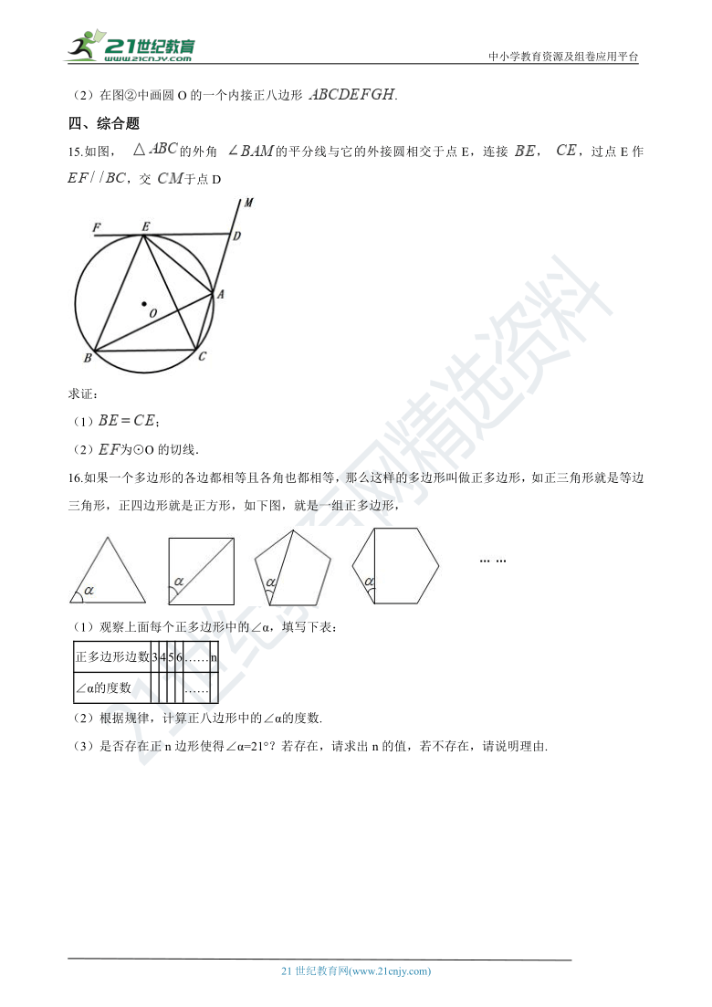 第二十四章 24.3正多边形和圆 同步练习