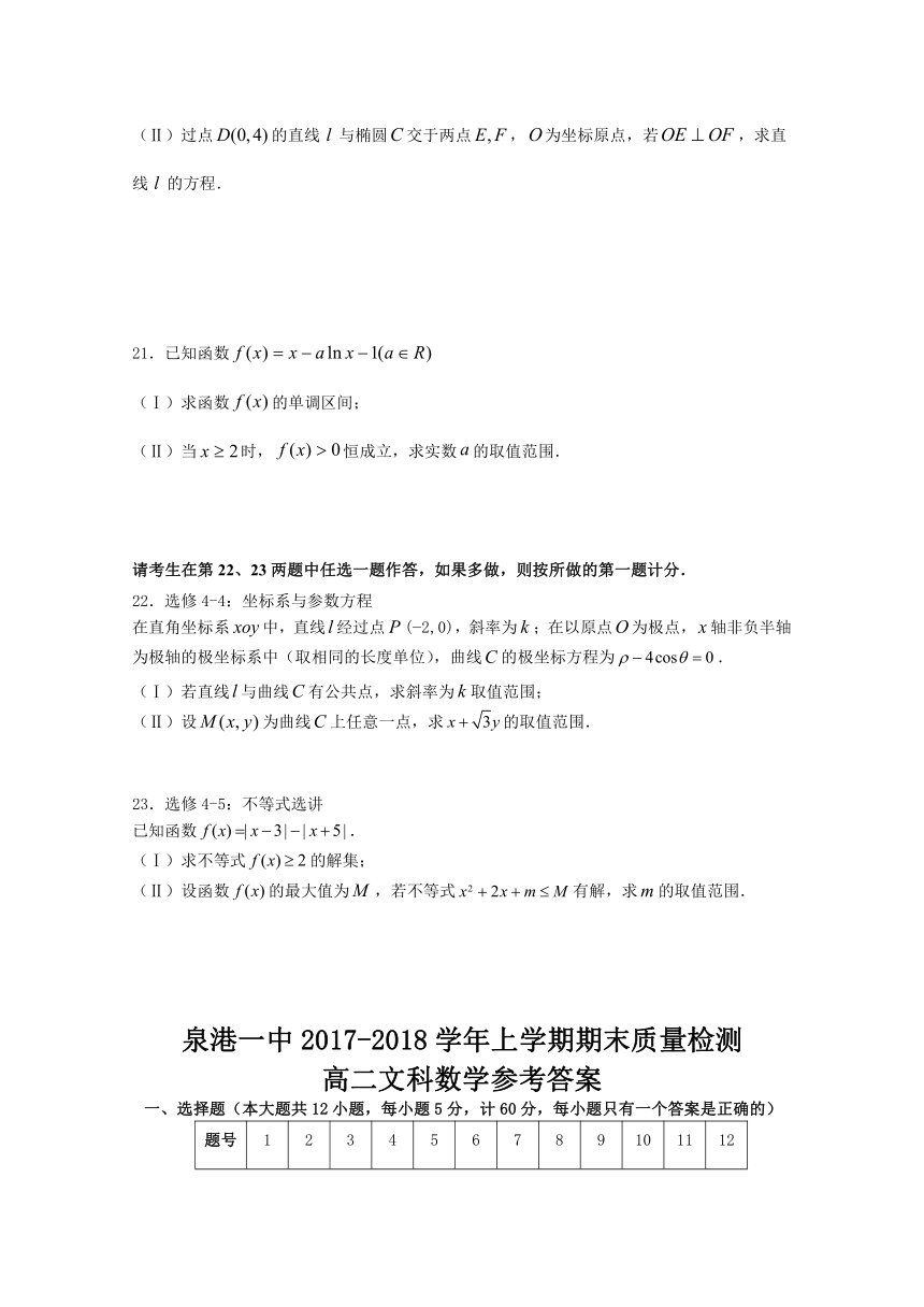 福建省泉州市泉港区第一中学2017-2018学年高二上学期期末考试数学（文）