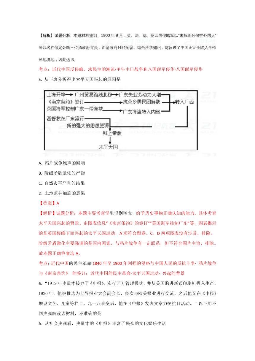 【解析版】宁夏长庆高级中学2018届高三上学期第四次月考历史试题