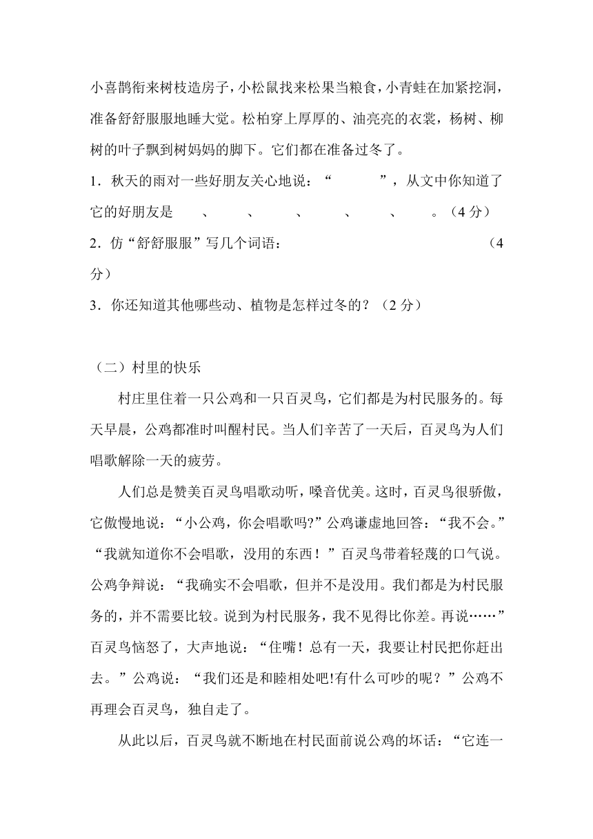 人教版三年级上册语文期中检测题（含答案）