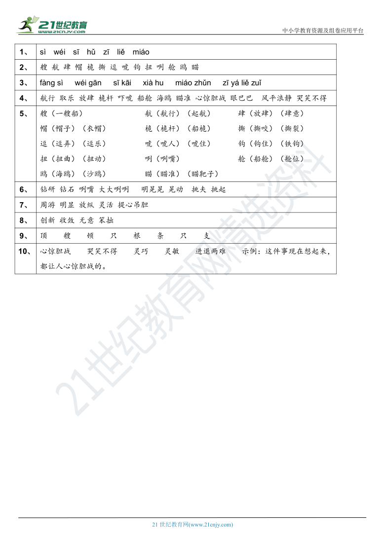 2021年统编版五年级下册第17课《跳水》字词基础训练题（含答案）