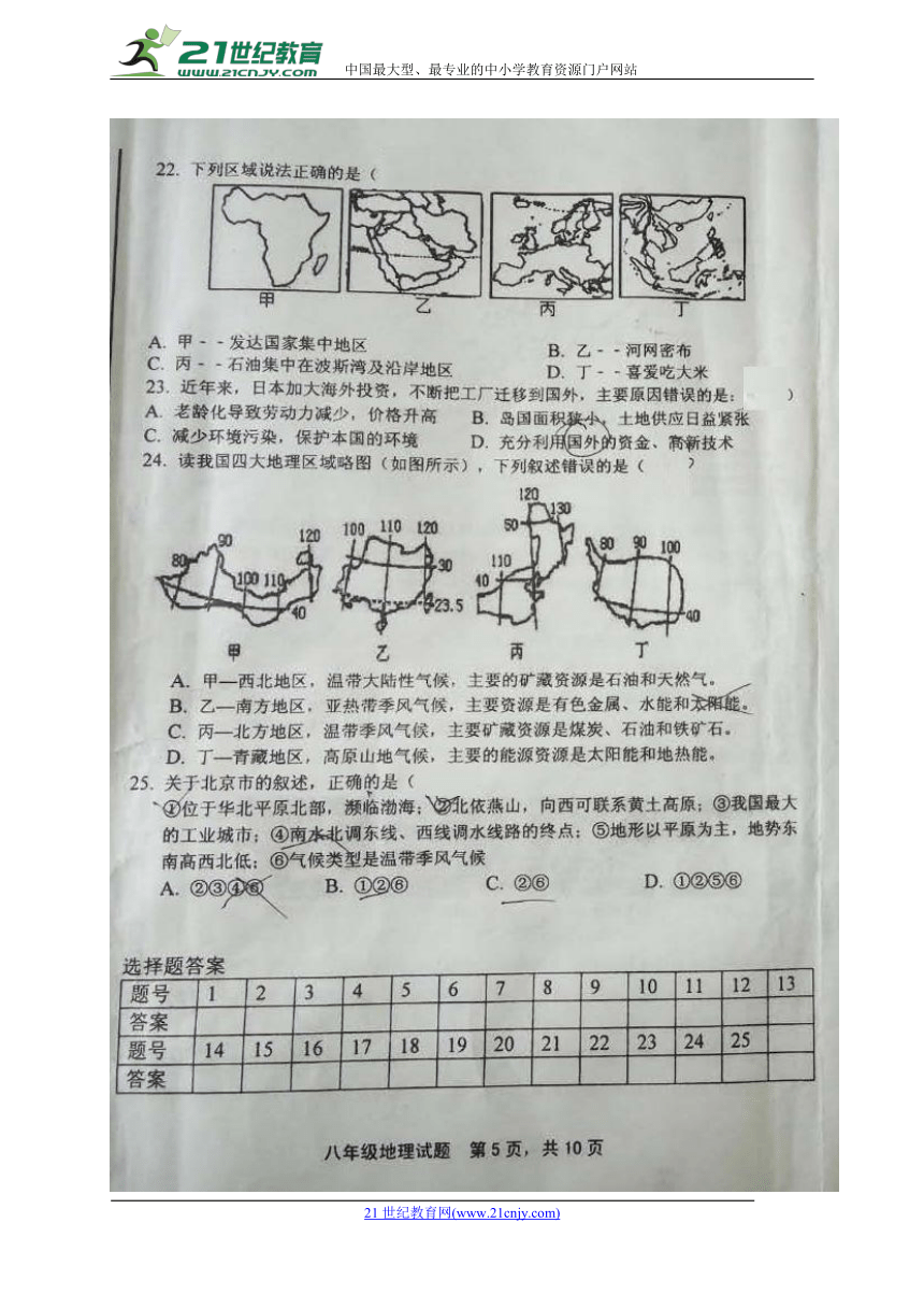 山东省利津县2017-2018学年八年级下学期期中考试地理试题（图片版）