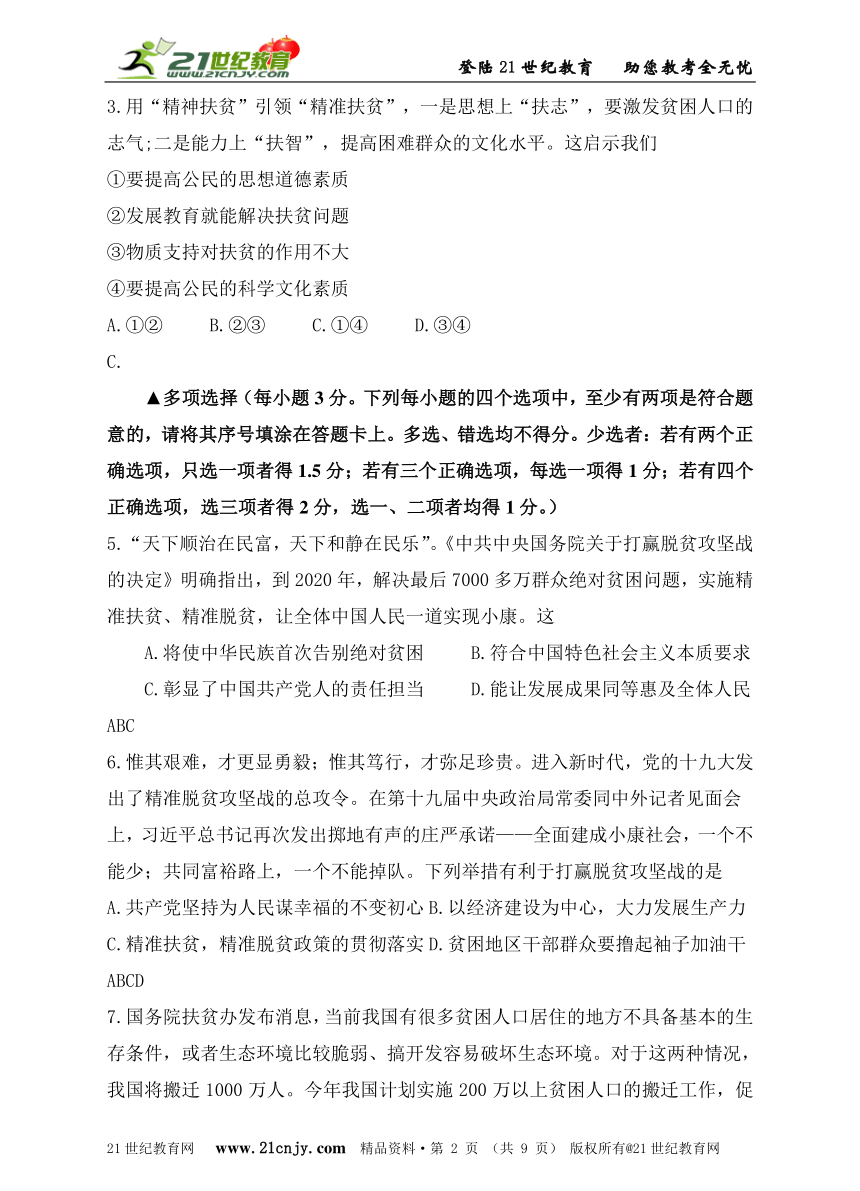 2018年中招思想品德时事热点模拟预测试题之精准扶贫