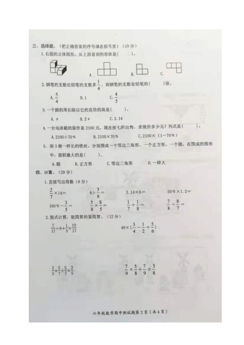 人教版 广东省韶关市仁化县2020-2021学年第一学期六年级数学期中试题 （图片版，含答案）