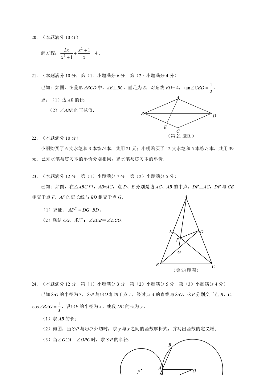 上海市静安区、青浦区2014年中考二模数学试题（WORD版）