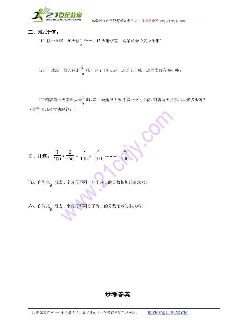 六年级数学上册 分数乘法的意义和计算法则及答案（一）（人教版）