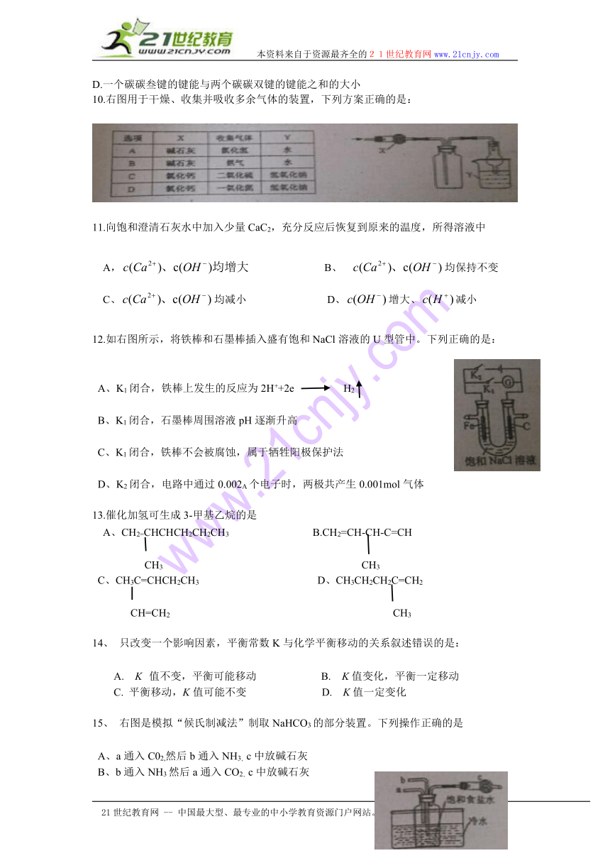 2014年上海市高考化学试题（有答案）（word版）