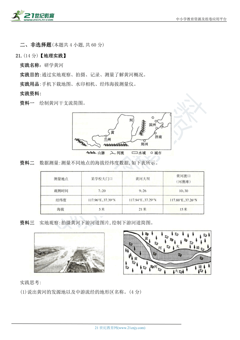 [晋教]山西晋北重点中学大联考2020-2021学年度第一学期 八年级地理期末测评卷（含解析）