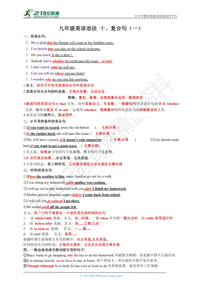 中考英语二轮语法点专题：复合句（一） 知识点复习+知识点默写+真题训练（含答案）