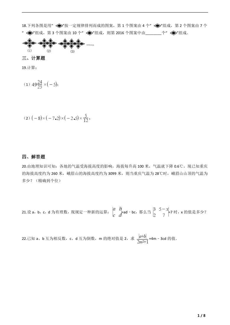 2020学年浙教版七年级上册数学 第2章 有理数的运算单元卷（Word版 含答案）