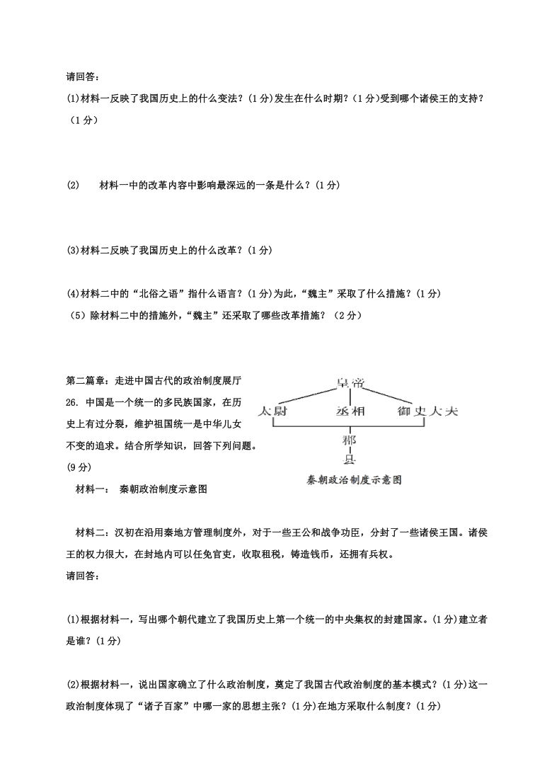 辽宁省盘锦市大洼区2020-2021学年第一学期七年级历史期末质量检测试卷（word版，含答案）