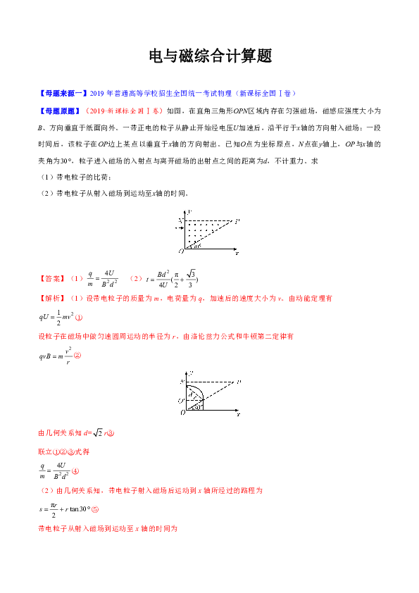 电与磁综合计算题2020年高考物理原题及变式 word版含解析