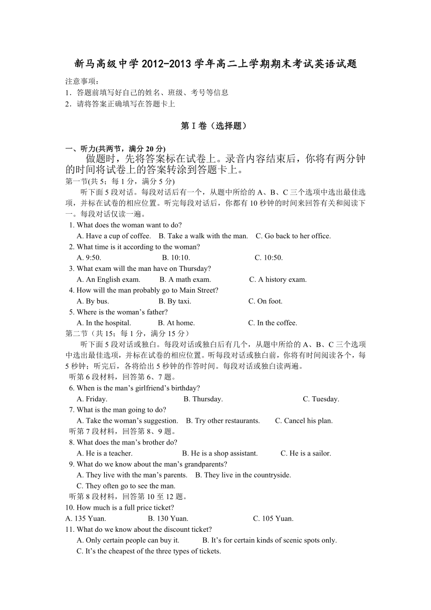 江苏省盱眙县新马高级中学2012-2013学年高二上学期期末考试英语试题