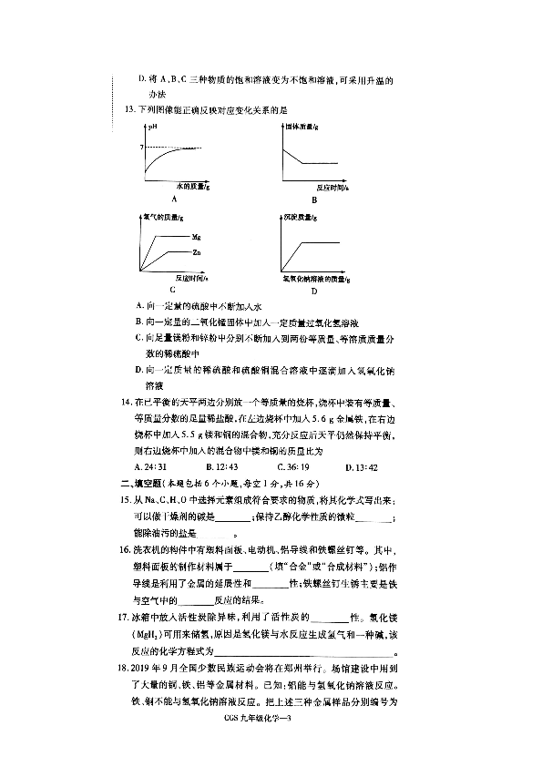 河南省长葛市2020年中考第二次模拟考试化学试卷（扫描版有答案）