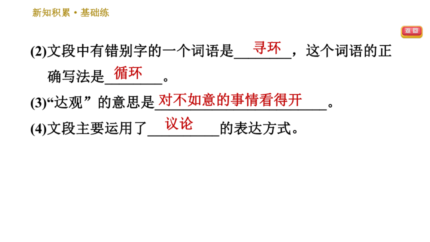 16. 最苦与最乐  训练巩固课件（共13张PPT）