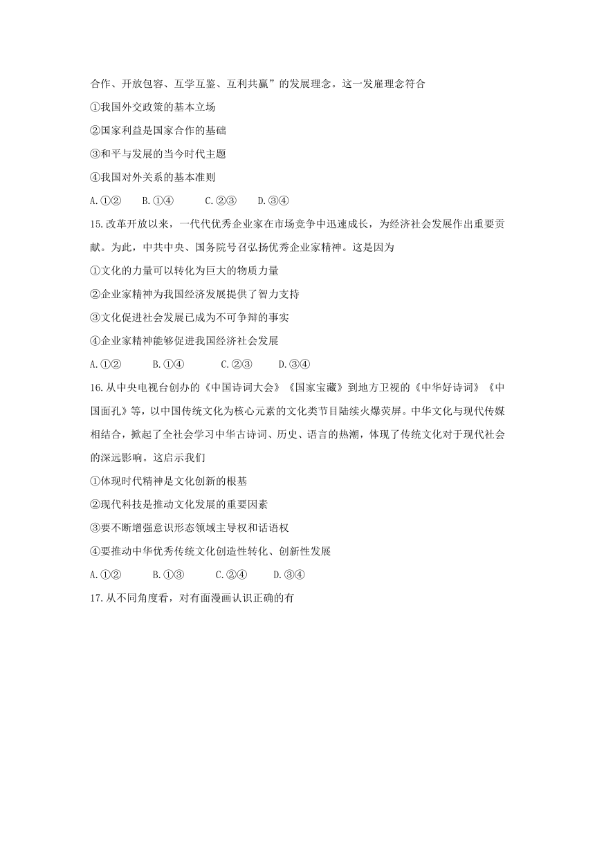 山西省晋城市2018年高三上学期第一次模拟考试政治试题 Word版含答案