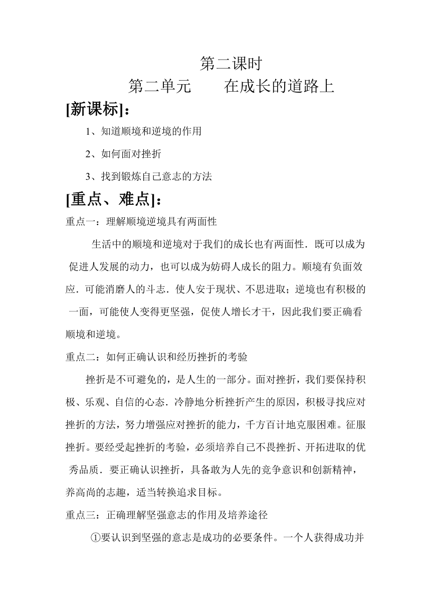 七年级上册第二单元在成长的道路上复习教案