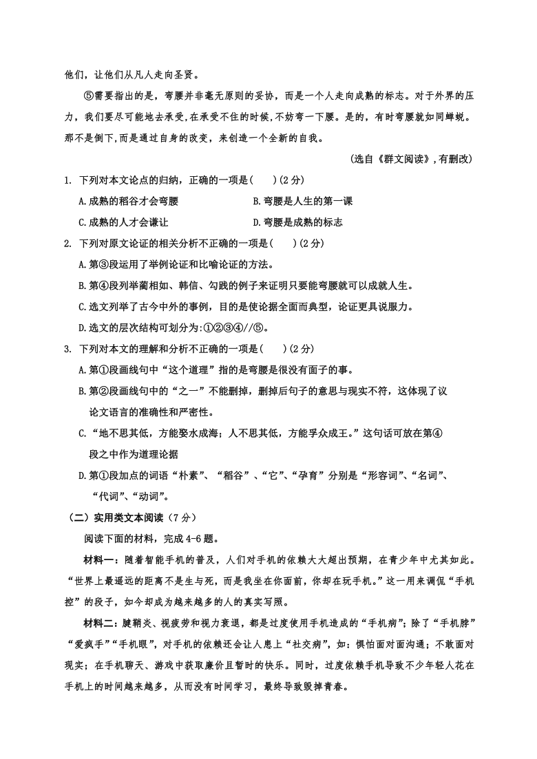 广西百色市德保县2020-2021学年第一学期七年级语文期末教学水平测试题（word版，含答案）