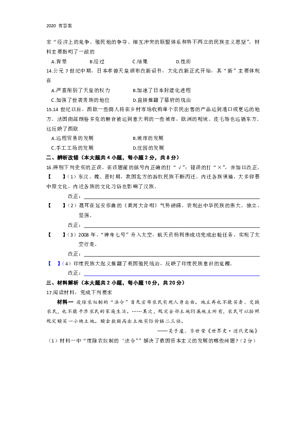 2020年安徽省中考历史模拟试卷及答案（四）