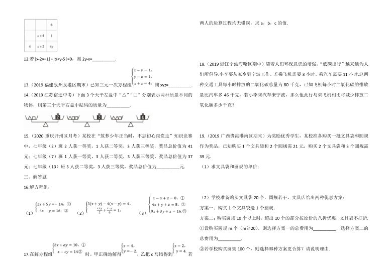 人教版七年级数学下册《第八章 二元一次方程组》章测题（word版含答案）