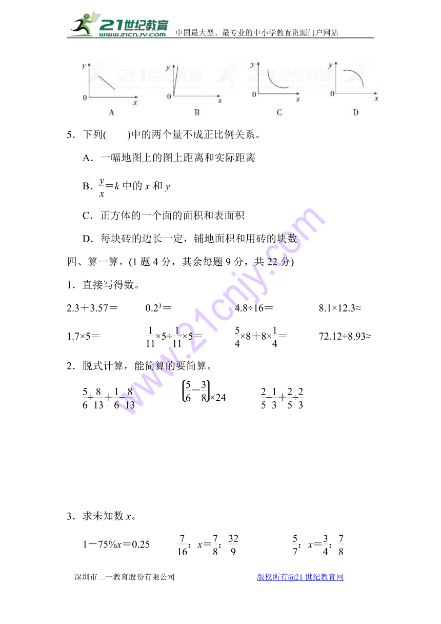 数学六年级下苏教版六 正比例和反比例过关检测卷（含答案）2