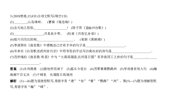 2020届广西中考语文复习课件 专题八 古诗文默写课件（共87张幻灯片）