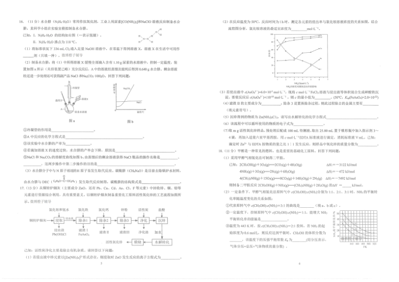 重庆第一高级中学2021届高三上学期第三次月考化学试卷（12月） PDF版含答案